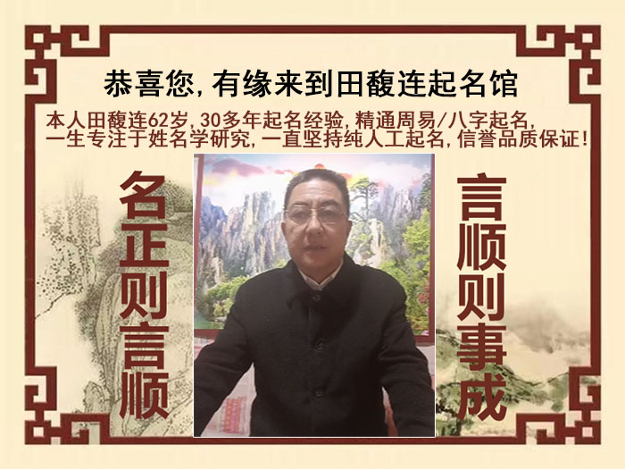 菏泽市尚名轩田馥连起名