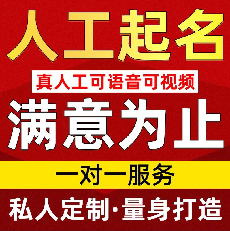  菏泽市取名/改名 找田老师