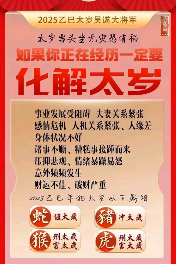  菏泽市怎么化太岁-化太岁找田大师- 一对一人工解答